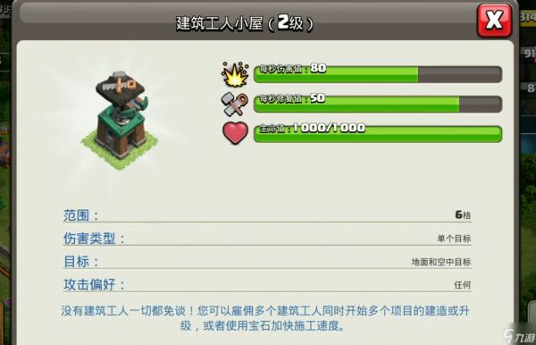 部落冲突建筑工人怎么获得