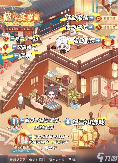 恋与深空春节韶华宴岁活动攻略