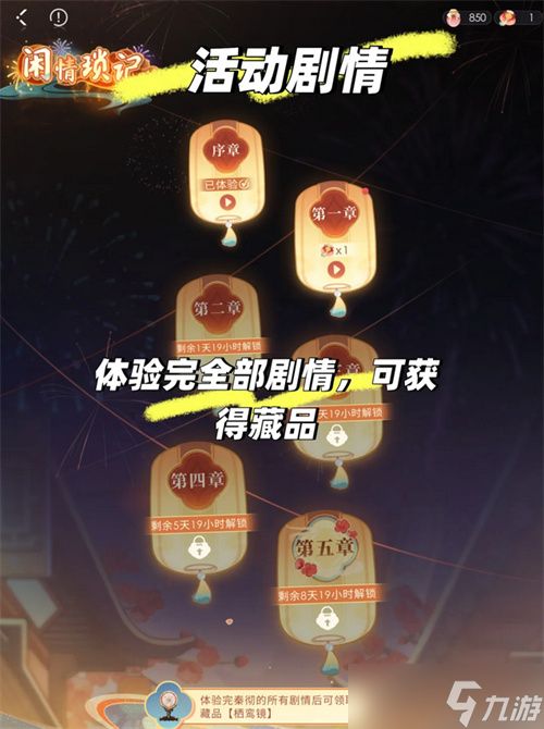 恋与深空春节韶华宴岁活动攻略