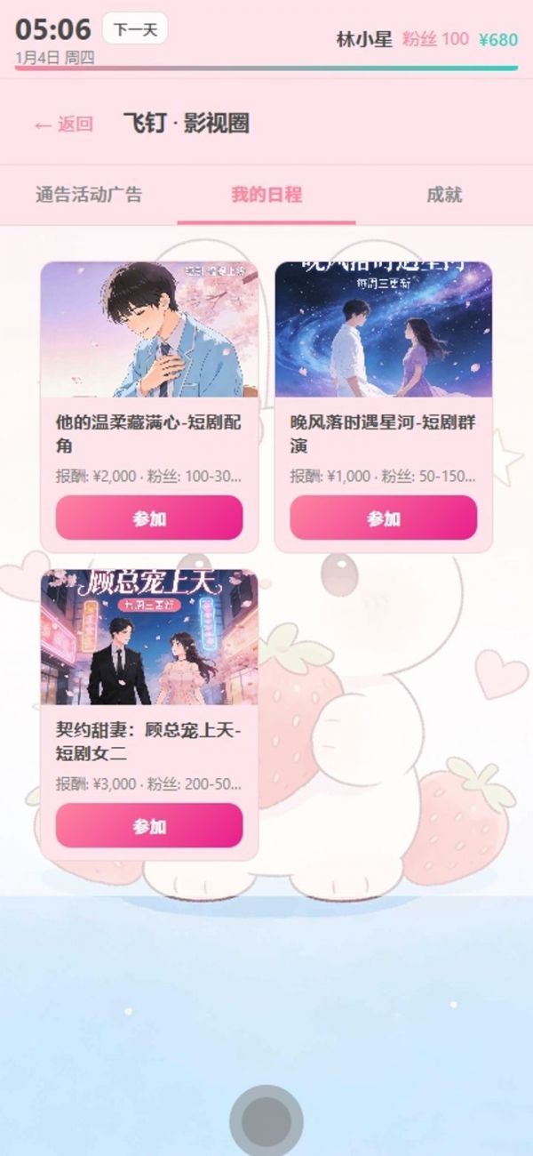 艺人模拟器好玩吗 艺人模拟器玩法简介