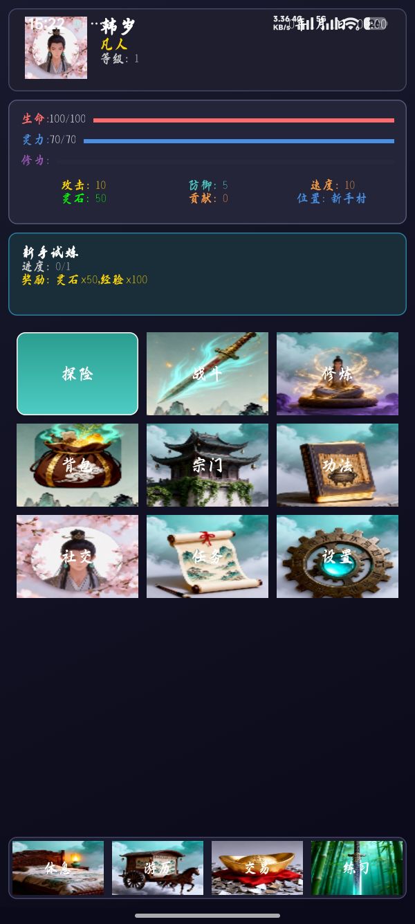 天道因果簿好玩吗 天道因果簿玩法简介