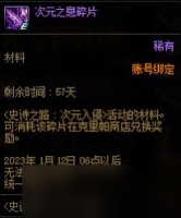 DNF次元之息碎片怎么获取