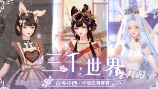 2026热门耐玩的换装手游推荐：高自由度、剧情丰富、画质精美的换装游戏合集