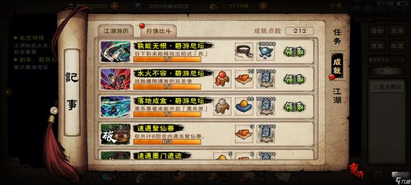 烟雨江湖碧游总坛三成就攻略