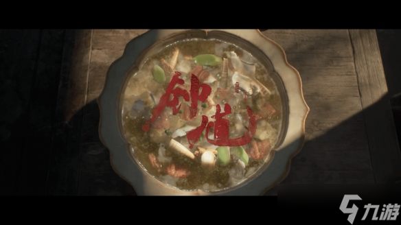 《黑神话：钟馗》实机灵感来自真实美食：黄鱼锅巴汤!