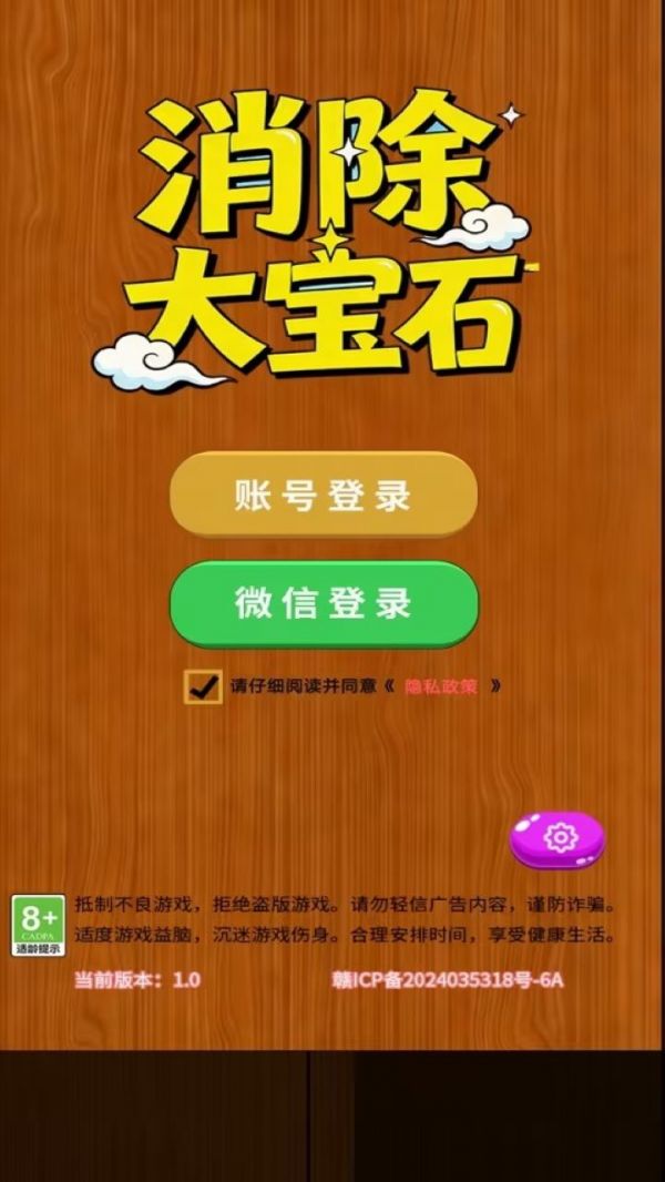 消除大宝石什么时候出 公测上线时间预告