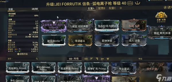 星际战甲信条武器属性是什么