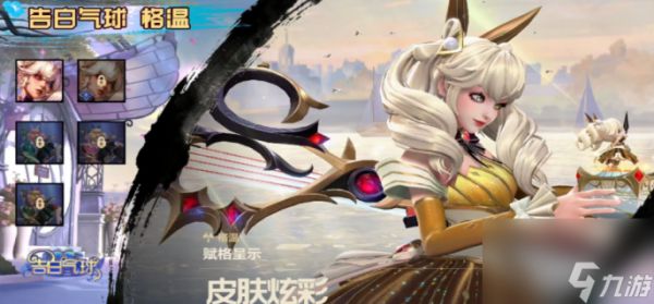 英雄联盟手游告白气球格温皮肤多少钱-英雄联盟手游告白气球格温皮肤价格一览