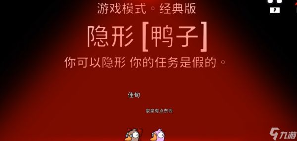 鹅鸭杀身份玩法是什么