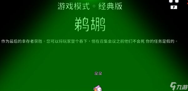 鹅鸭杀身份玩法是什么