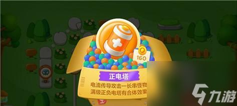 保卫萝卜3负电塔（保卫萝卜3负电塔的玩法详解与最佳战略攻略分享）