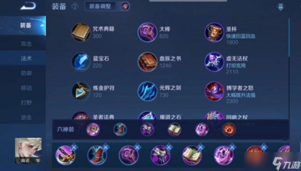 王者荣耀新版海诺怎么出装