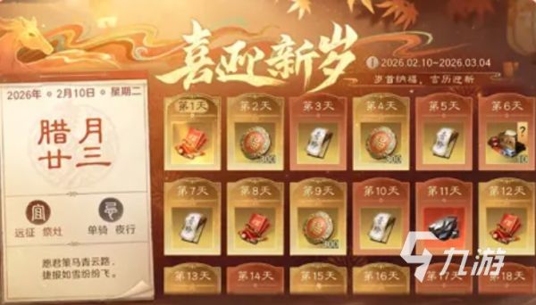 三国谋定天下马年新春活动有什么 三国谋定天下马年新春活动介绍