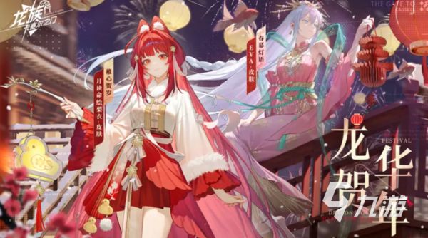 龙族卡塞尔之门龙贺华年新春活动什么时候开启 龙贺华年新春活动介绍