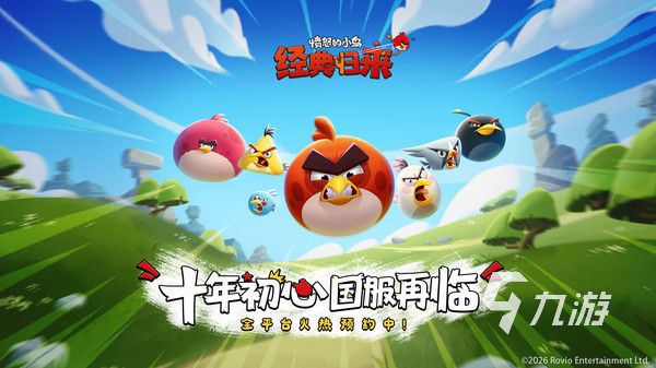 愤怒的小鸟经典归来上线时间汇总：何时可以玩到重制版