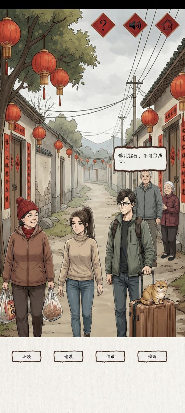 新春认亲戚什么时候出 公测上线时间预告