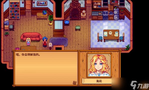 星露谷物语海莉两心任务怎么做