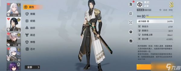 <a id='link_pop' class='keyword-tag' href='https://www.9game.cn/shenkongzhiyan/'>深空之眼</a>青君怎么搭配