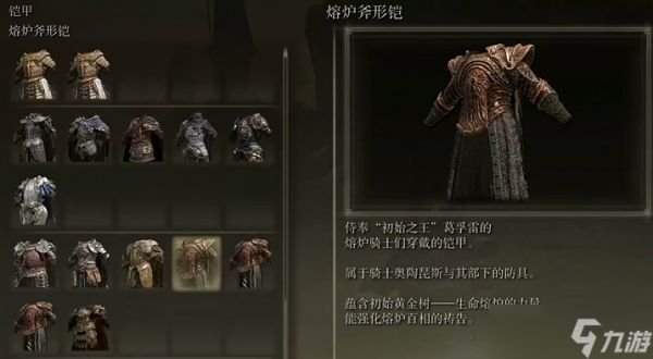 艾尔登法环武士穿什么防具