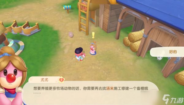 摩尔庄园怎么得到牛棚