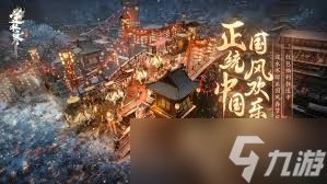 逆水寒新春福利有哪些