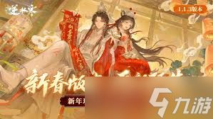 逆水寒新春福利有哪些