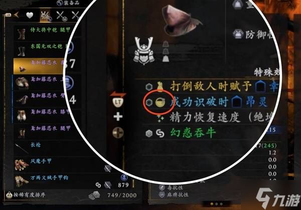 《仁王3》铁匠铺功能介绍 铁匠铺有哪些功能