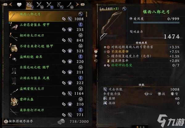 《仁王3》铁匠铺功能介绍 铁匠铺有哪些功能