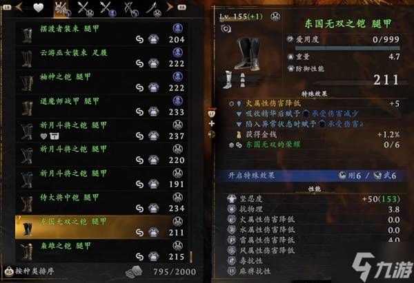 《仁王3》铁匠铺功能介绍 铁匠铺有哪些功能