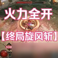 泰坦之旅2暴伤旋风斩BD怎么玩