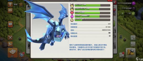 <a id='link_pop' class='keyword-tag' href='https://www.9game.cn/buluochongtu/'>部落冲突</a>雷龙怎么用