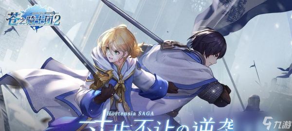 《以苍之骑士团刷初始首抽的最简单方法》（超级省钻石攻略）