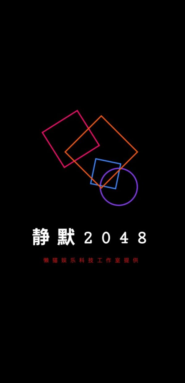 静默2048什么时候出 公测上线时间预告