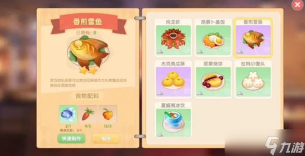 摩尔庄园香煎鳕鱼怎么获得