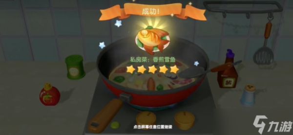 摩尔庄园香煎鳕鱼怎么获得