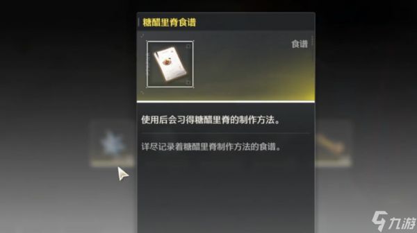 鸣潮怎么制作美味食物