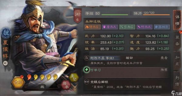 <a id='link_pop' class='keyword-tag' href='https://www.9game.cn/sgzzlb/'>三国志战略版</a>夏侯惇兵书选什么