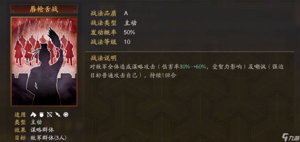 三国志战略版夏侯惇兵书选什么