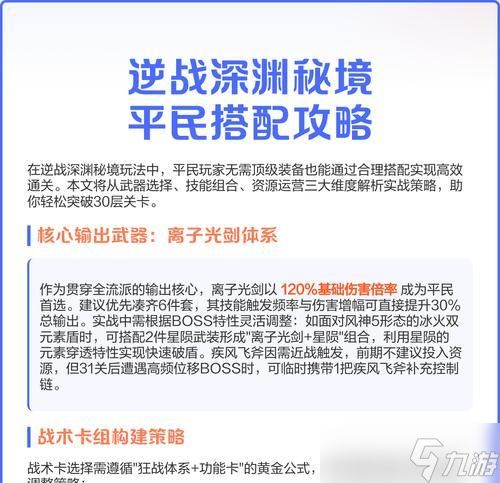 逆战秘境搭配新手指南？