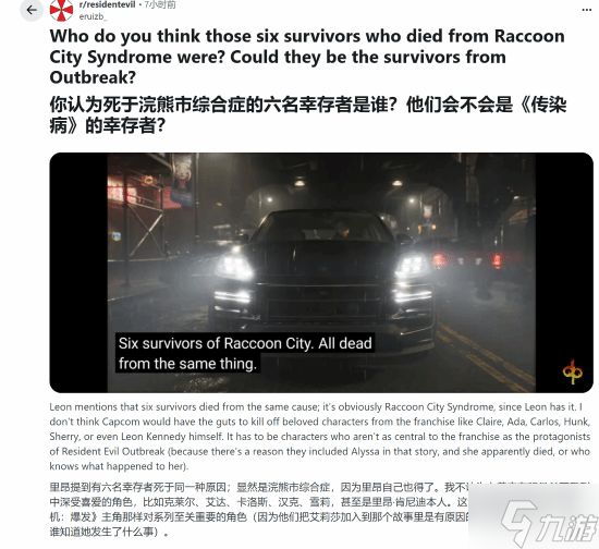 里昂提及6名浣熊市幸存者病逝！网友热议：是《生化危机：爆发》角色吗？