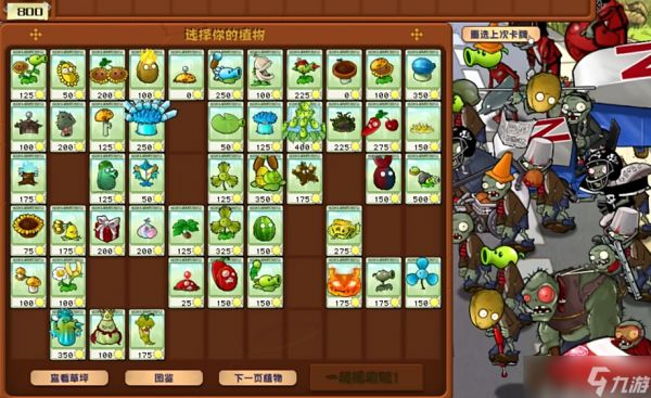 植物大战僵尸攻略43怎么过