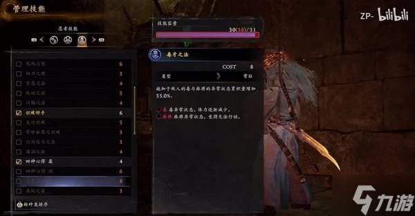 《仁王3》武士永续混沌配装推荐