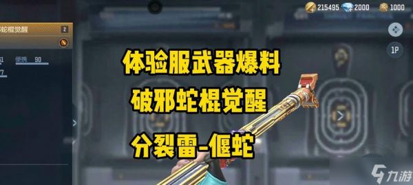 穿越火线蛇棍觉醒方法是什么？觉醒蛇棍需要哪些条件？