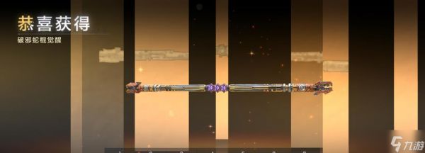 穿越火线蛇棍觉醒方法是什么？觉醒蛇棍需要哪些条件？