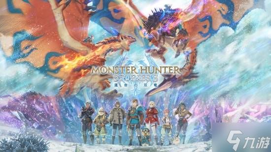 自己培育生态系统！《怪物猎人物语3：命运双龙》新作体验报告