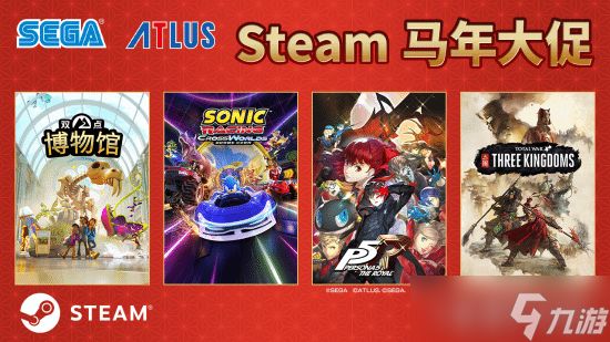世嘉马年主题大促开启:多款经典游戏创史低价至2026年2月27日