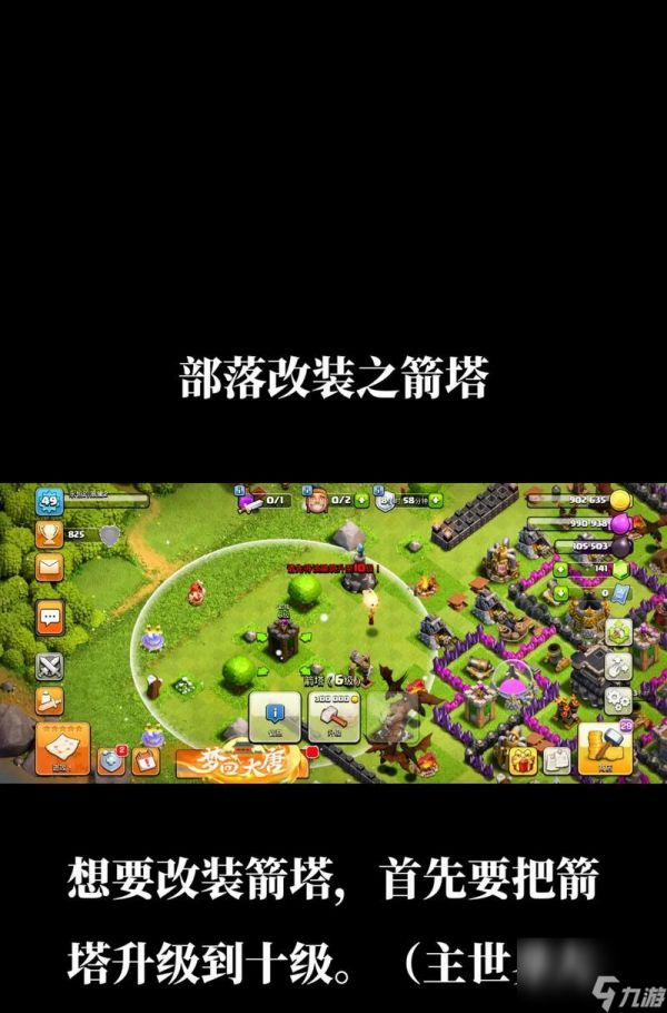 部落冲突多人箭塔损坏后如何修复？