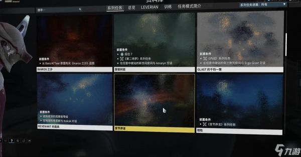 星际战甲牺牲的前置任务怎么做