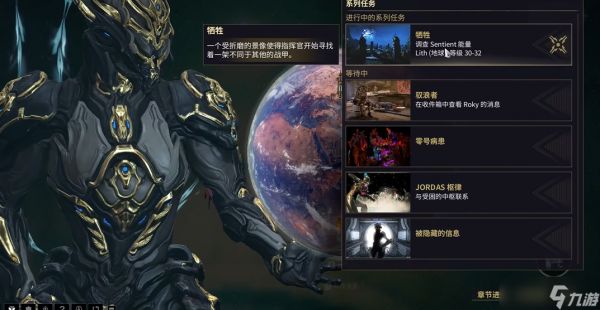 星际战甲牺牲的前置任务怎么做