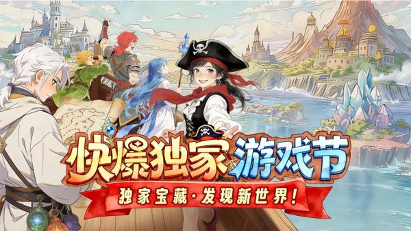 快爆独家狂欢月好玩吗 快爆独家狂欢月玩法简介